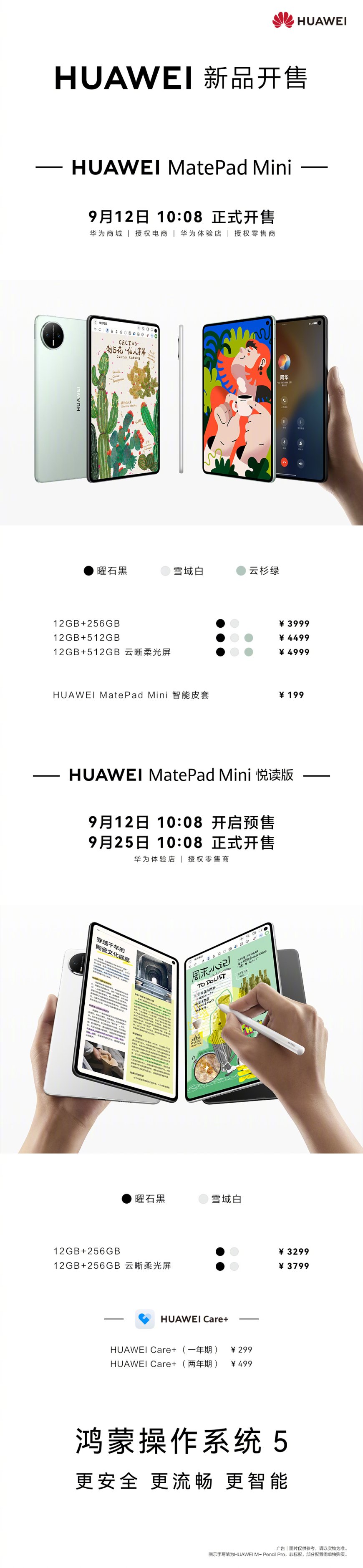 华为 MatePad Mini 小平板首销:8.8 英寸屏、可插卡打电话,3999 元起