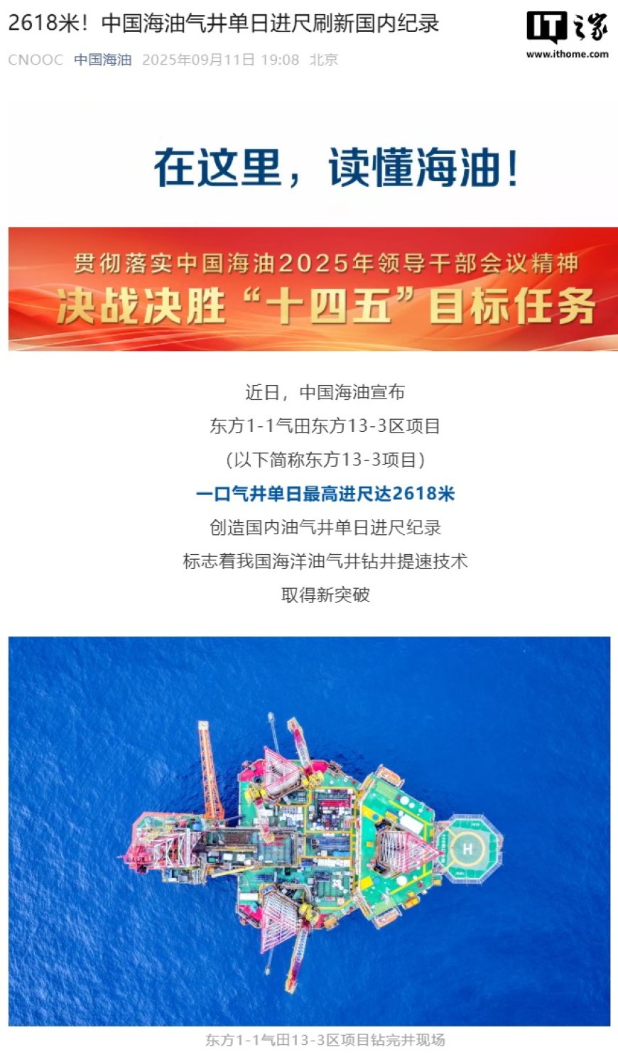 单日进尺 2618 米,我国油气井钻探速度创下新纪录