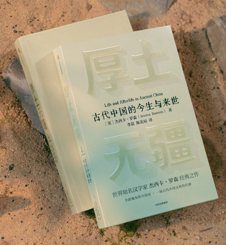 徐坚评《厚土无疆》｜十二座墓葬，早期中国文明的一场壮游