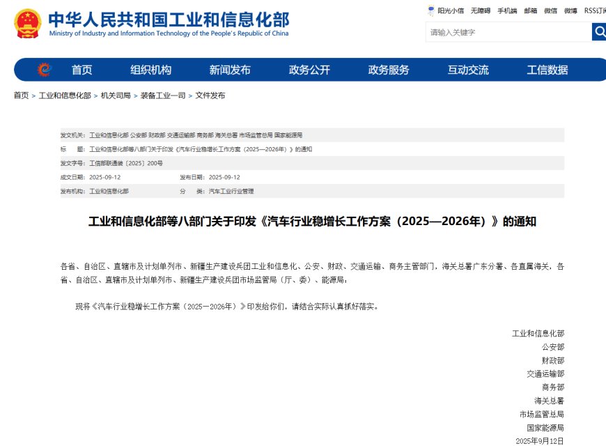 八部门:2025 年力争实现汽车销量 3230 万辆左右,同比增长约 3%