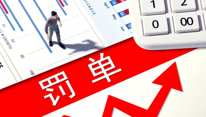 相关贷款、票据、理财等业务管理不审慎,恒丰银行被罚款6150万元