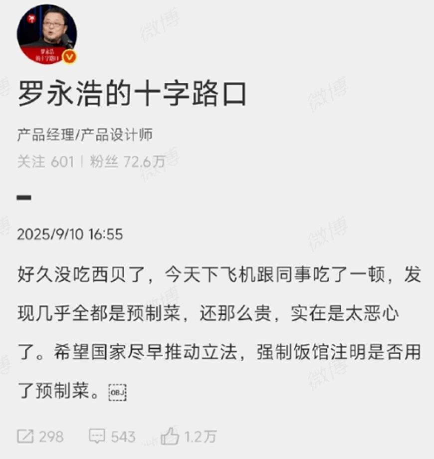 西贝杠上罗永浩,贾国龙这一步棋,走错了!