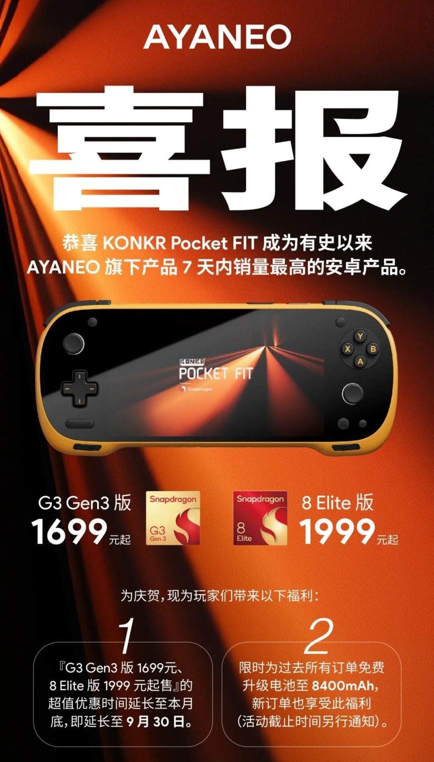 AYANEO KONKR Pocket FIT 安卓掌机 7 天销量登顶,限时为过去所有订单免费升级电池至 8400mAh