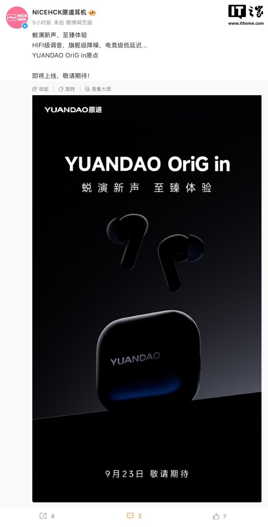 原道旗下首款 TWS 产品 “OriG in 原点”真无线耳机将于 9 月 23 日发布:55dB 降噪深度、LHDC 传输协议