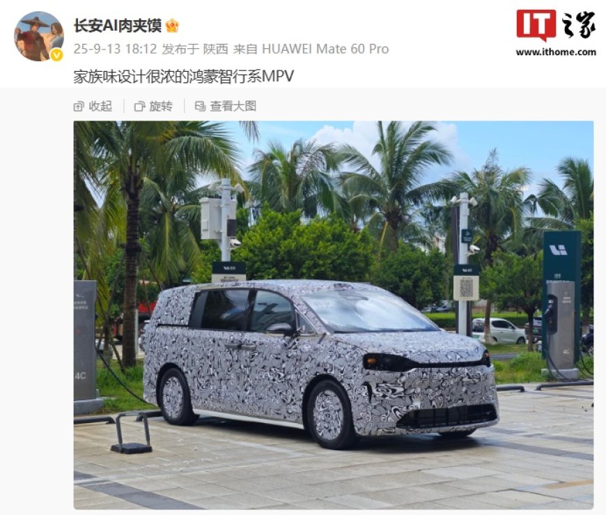 鸿蒙智行 MPV 新车谍照曝光,预计归属智界品牌