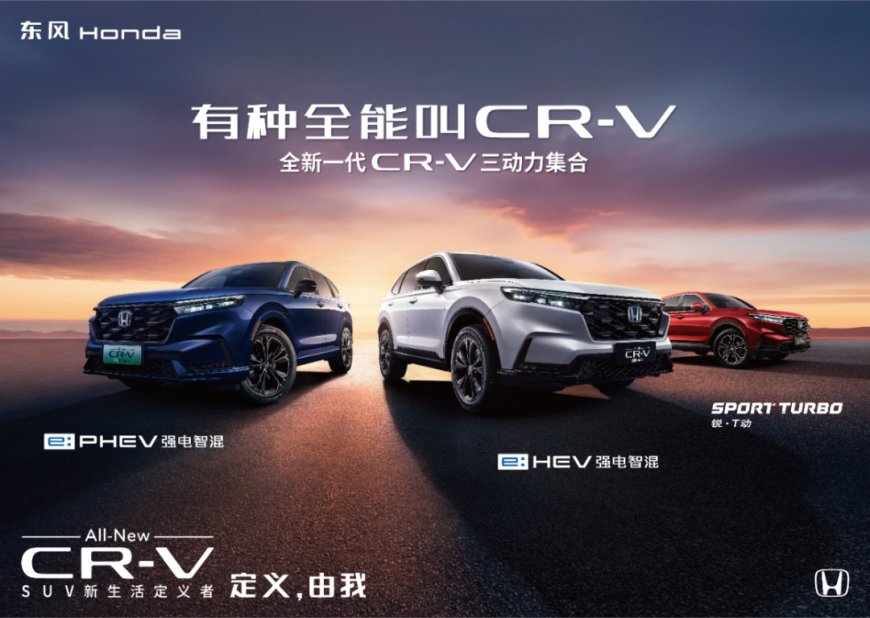 消息称本田 CR-V 全球 30 年荣耀款 9 月 22 日上市,增新配色 / 换新中控屏等