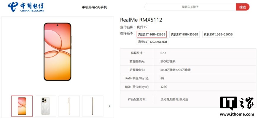 真我 15T 手机现身中国电信终端产品库:9 月 16 日发布,海外版搭载天玑 6400 Max 芯片