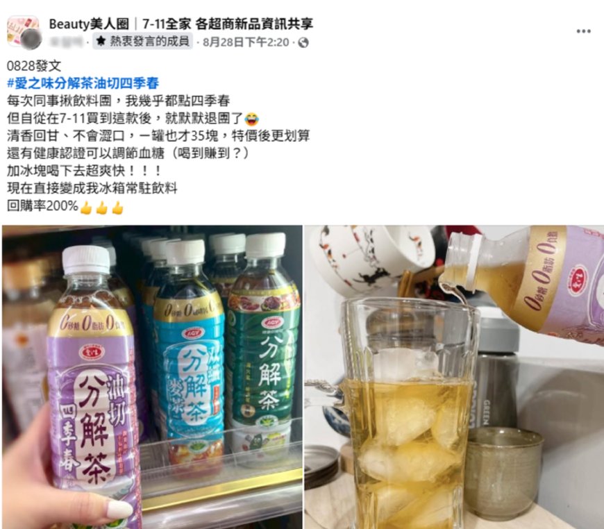 網友熱議！愛之味分解茶油切四季春成解膩新寵　外食族、甜點控狂推「喝過就回不去」