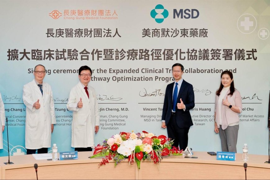 長庚醫院與大藥廠默沙東合作再升級　擴大多元治療臨床試驗規模