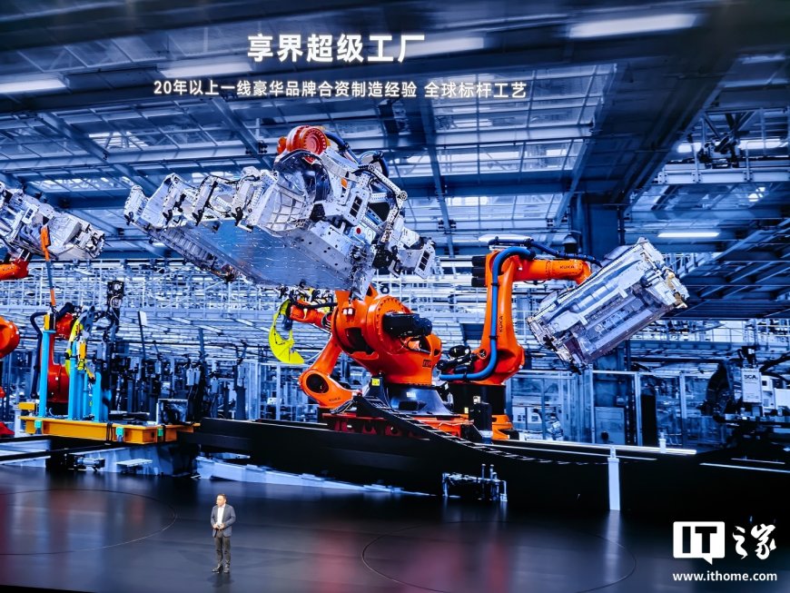 北汽集团:ALL in 享界,享界工厂每 2 分钟就能下线一台新车