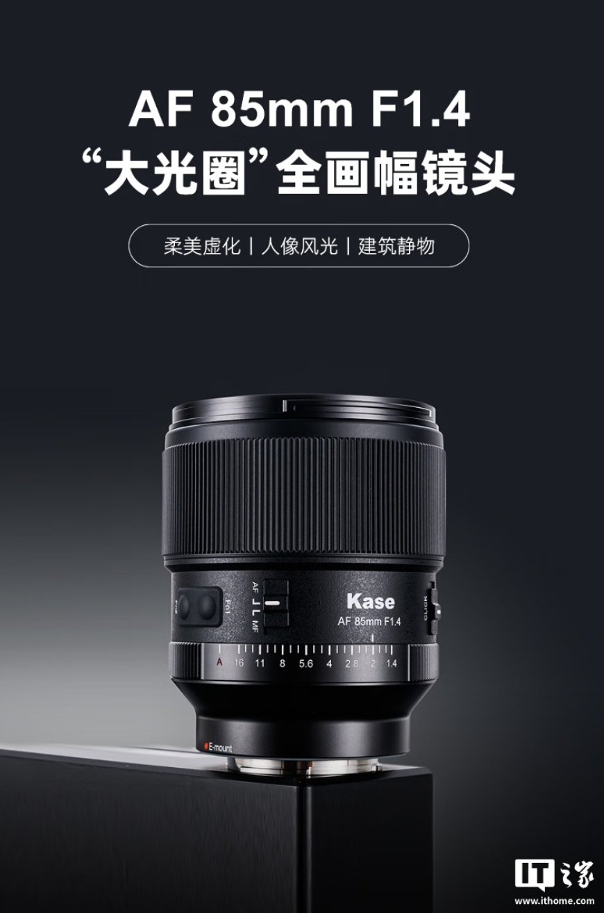 预售价 3681 元:卡色 85mm f/1.4 全画幅镜头新增富士 X 卡口版,10 组 13 片光学结构