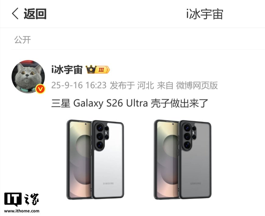 三星 Galaxy S26 Ultra 手机壳渲染图曝光:边角更圆润,后摄一体化凸起
