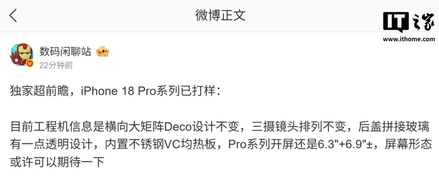 消息称苹果 iPhone 18 Pro 系列手机已打样:工程机后盖拼接玻璃透明设计、含不锈钢 VC 均热