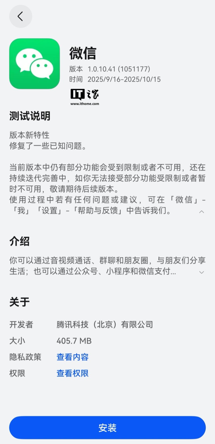 微信鸿蒙版 App 推送 1.0.10.41 版本尝鲜升级,修复 BUG、支持 QQ 邮箱邮件打开功能