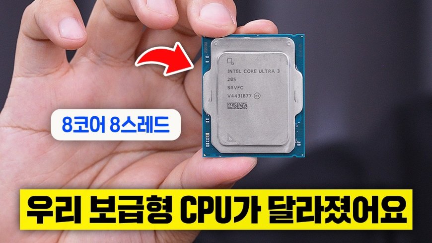 英特尔酷睿 Ultra 3 205 处理器早期测试曝光:性能超越上代 i5-14400