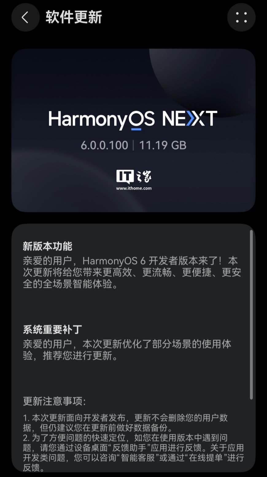 华为鸿蒙 HarmonyOS 6.0.0.100 开发者 / 用户尝鲜版本开启推送,含 nova 14、Mate 70 系列等机型