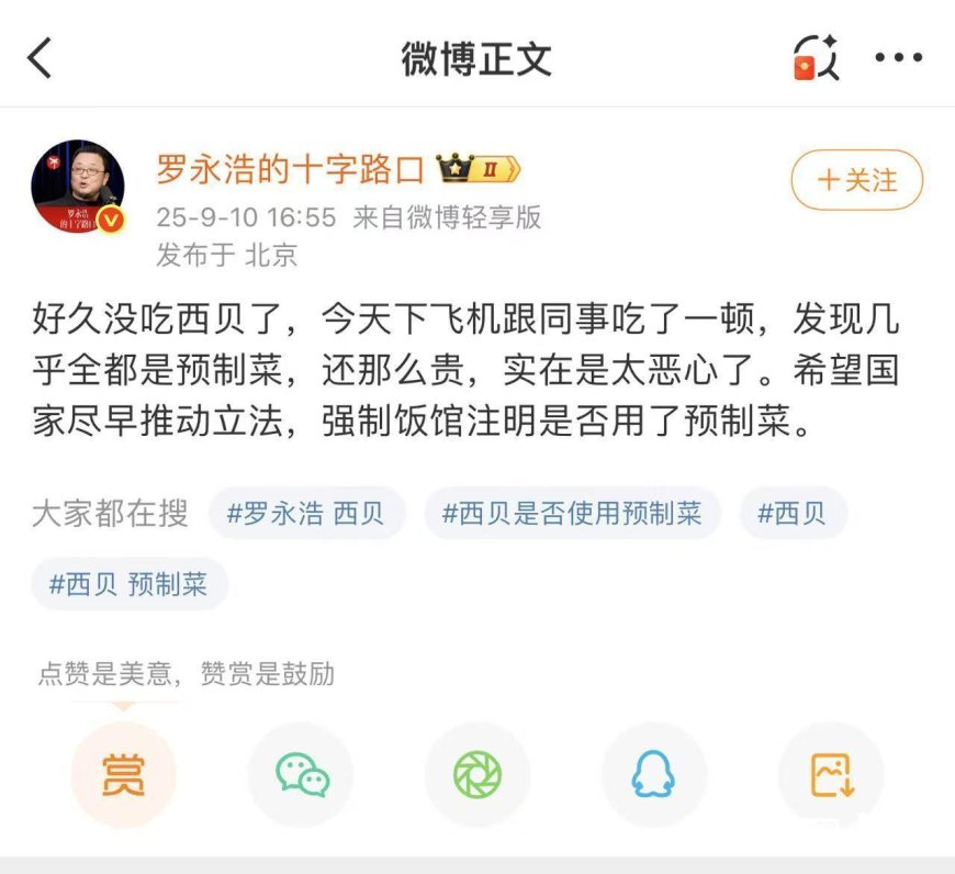 西贝贾总为啥觉得自己被“虐”了?