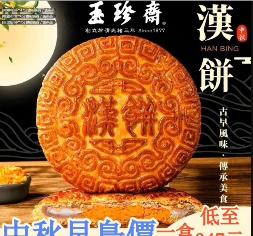 遭一頁式廣告冒名詐騙！鹿港玉珍齋老闆氣炸　急籲消費者留意