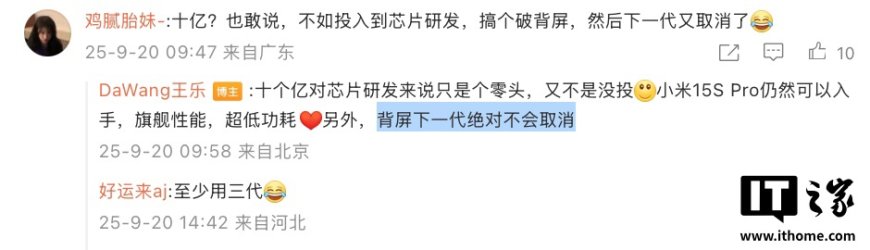 王乐:小米 18 Pro 系列手机“背屏绝对不会取消”