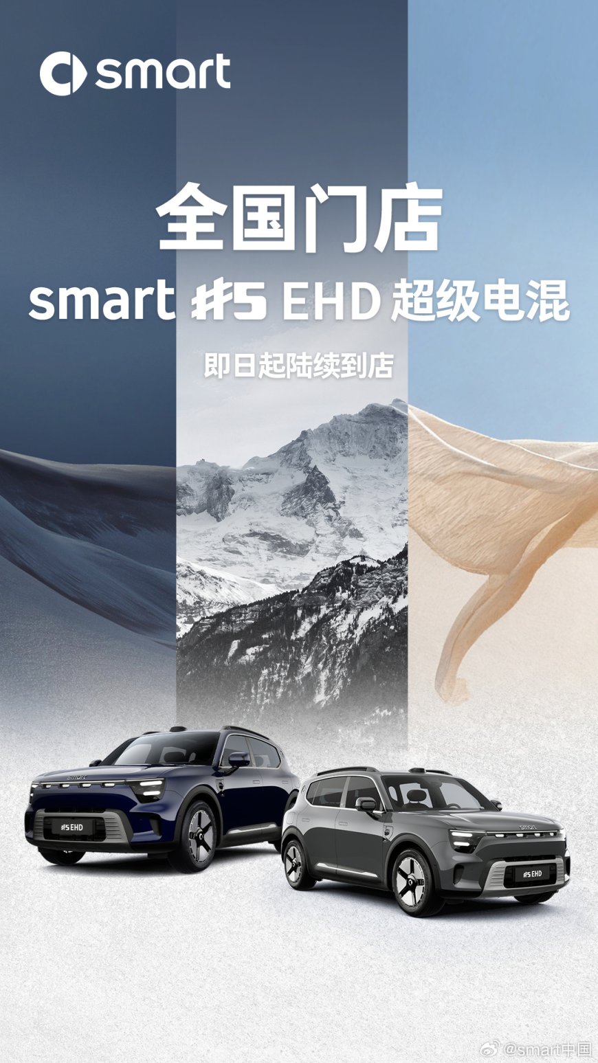 smart 首款插混车型“精灵 5 号 EHD”多色官图公布,即日起登陆全国门店