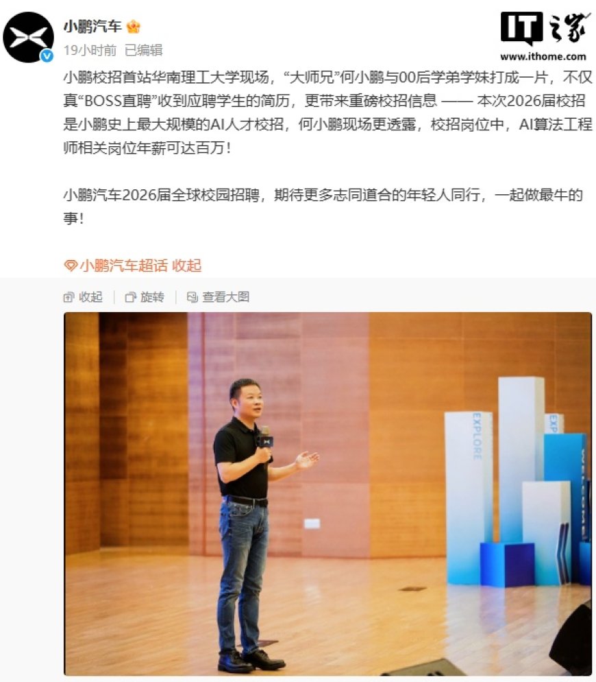 小鹏史上最大规模的 AI 人才校招开启,算法工程师年薪可达百万