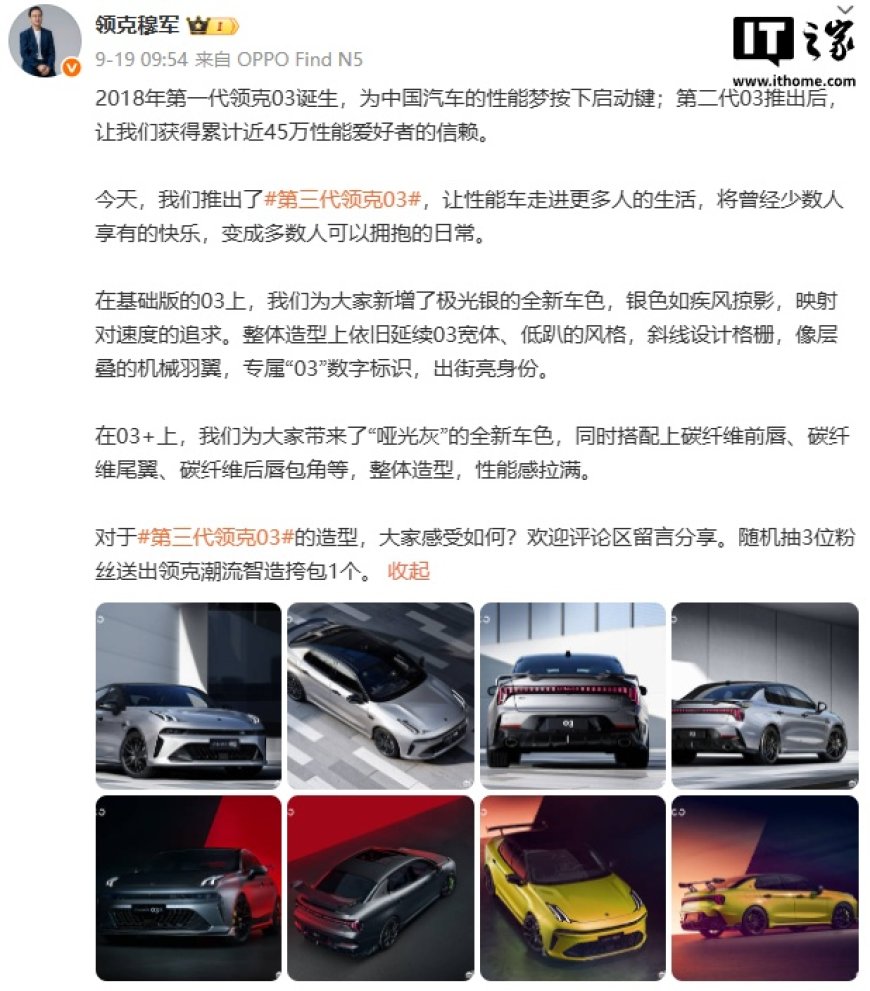第三代领克 03 官图公布,新增极光银全新车色