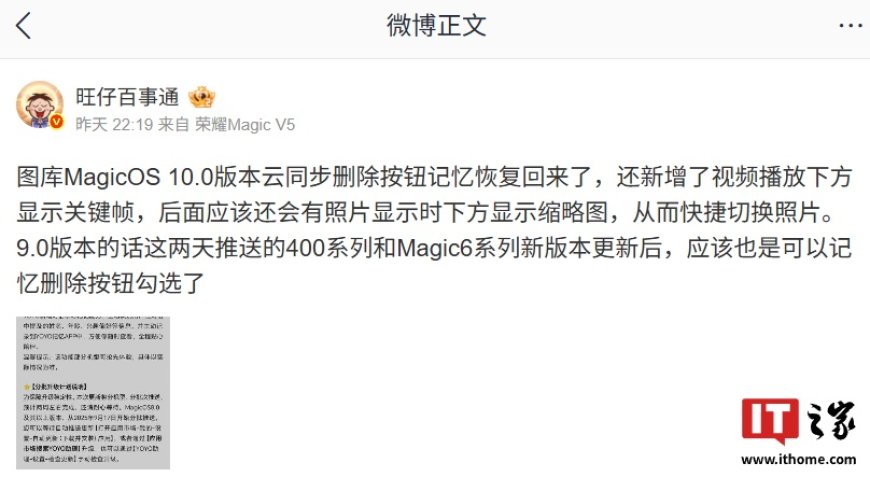 消息称荣耀 MagicOS 10.0 版本图库云同步删除按钮记忆恢复功能回归