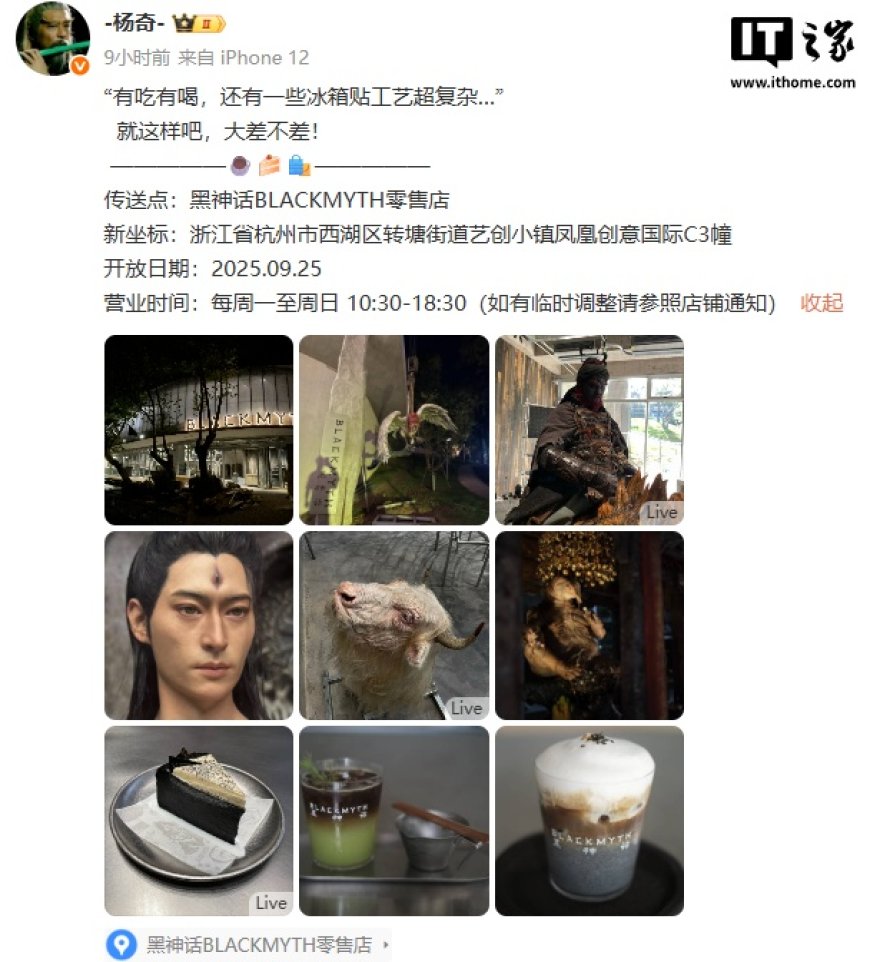 游戏科学杨奇晒《黑神话》首家线下店铺,9 月 25 日在杭州试营业