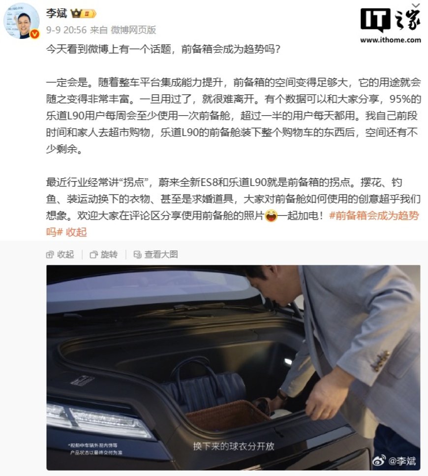 蔚来李斌:乐道 L90 用户每周使用前备箱的比例达到 93%