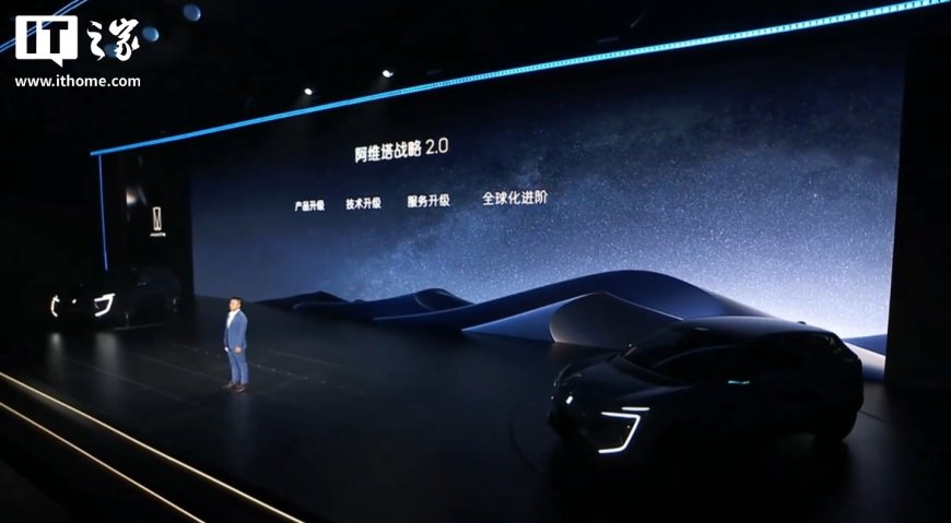 阿维塔战略 2.0 发布,计划 2030 年进入 80+ 国家、布局 700+ 渠道