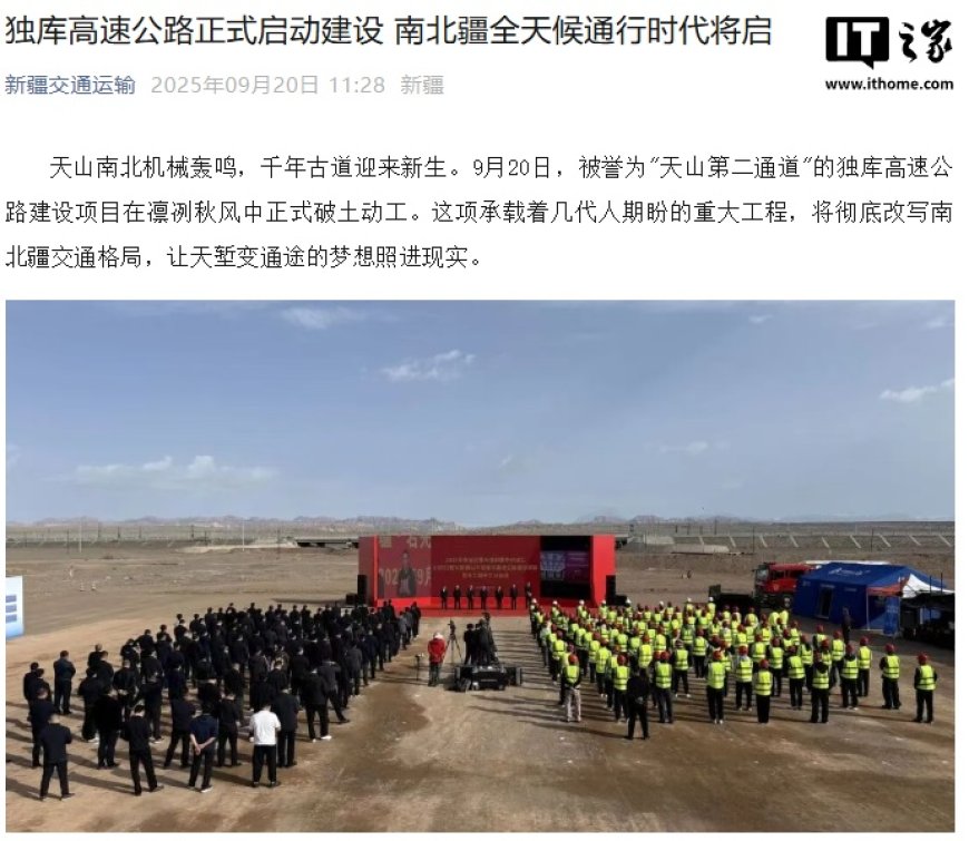 新疆独库高速公路正式启动建设:将实现全年全天候通行,原公路转型旅游观光
