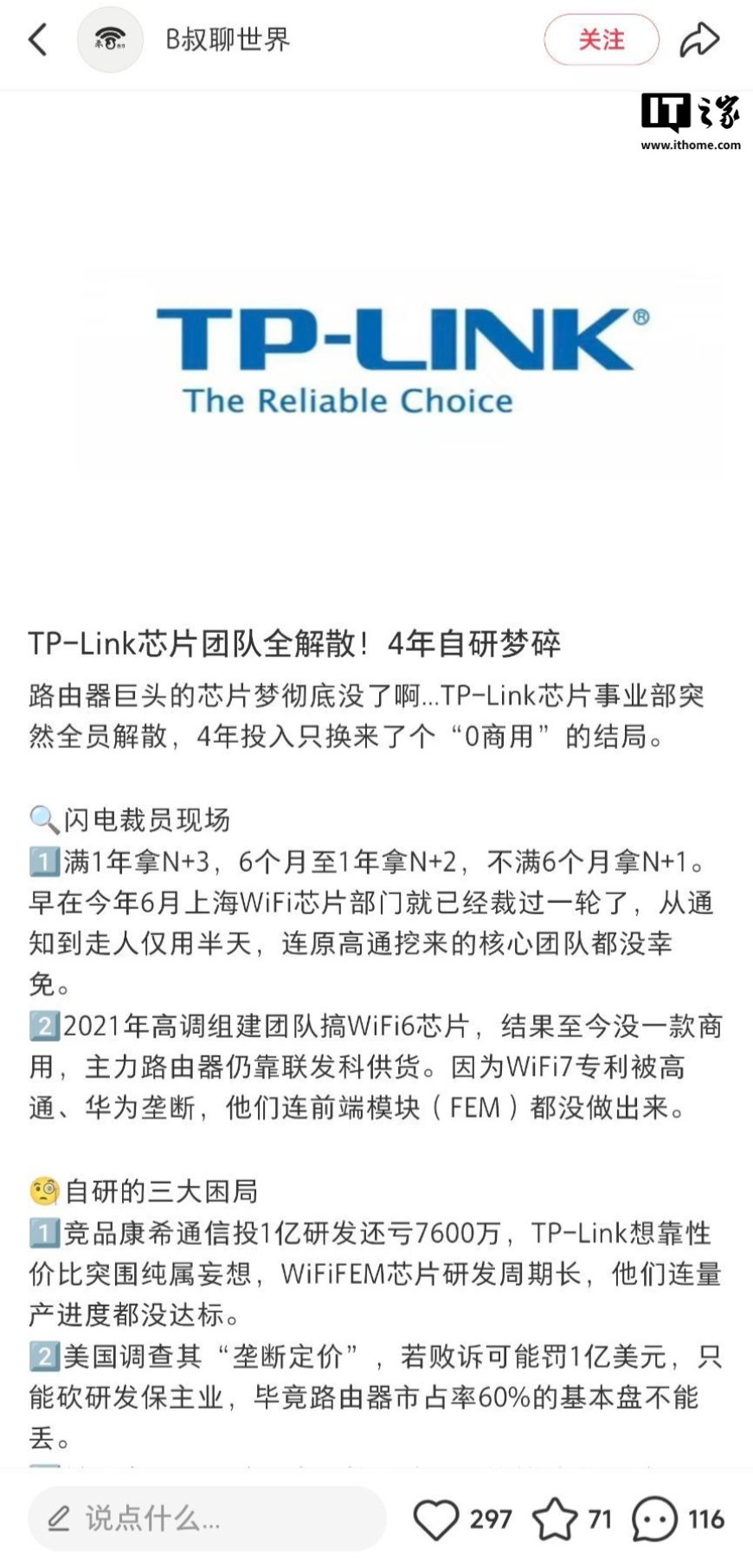 网传 TP-LINK 普联技术芯片部门全员解散,知情人士称“并非公司本身,相关主体应为早前关联公司”