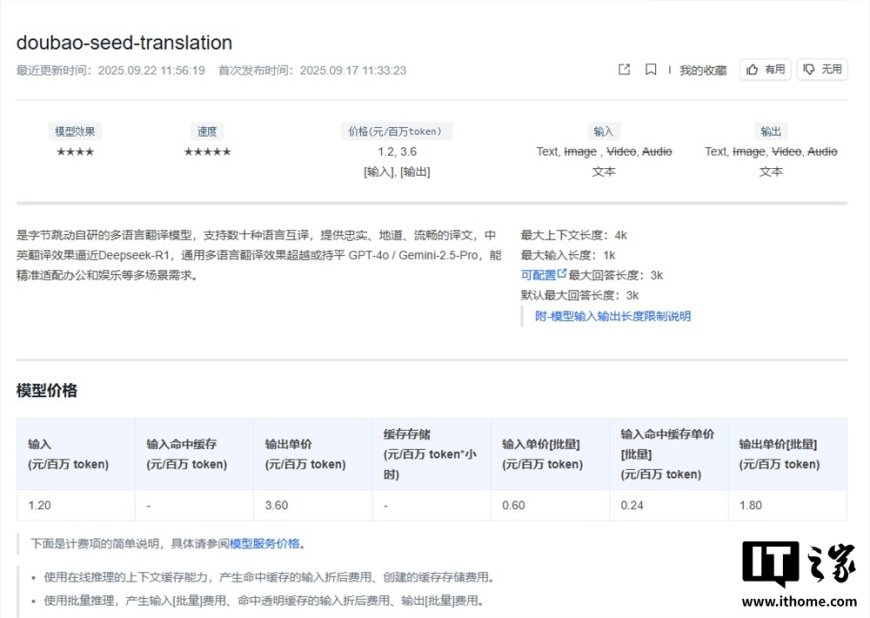 字节跳动推出豆包翻译大模型:支持 28 种语言互译,性能比肩 GPT-4o