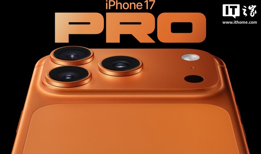 苹果 iPhone 17 Pro 系列手机划痕问题被夸大?华尔街分析师称不影响销量