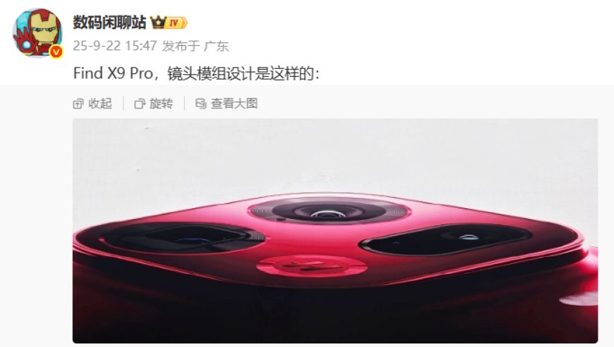 OPPO Find X9 Pro 手机镜头模组设计曝光