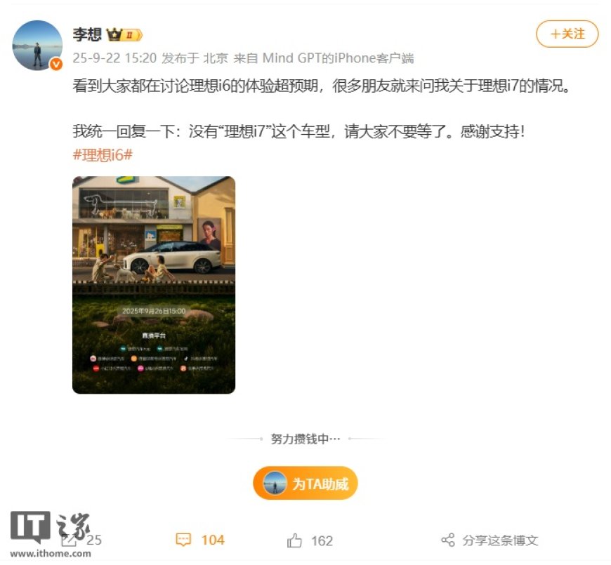 李想:没有理想 i7 车型,大家不要等了