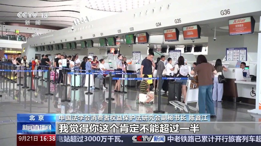 飞机值机“付费选座”引争议,专家回应“可能侵犯消费者公平交易权”