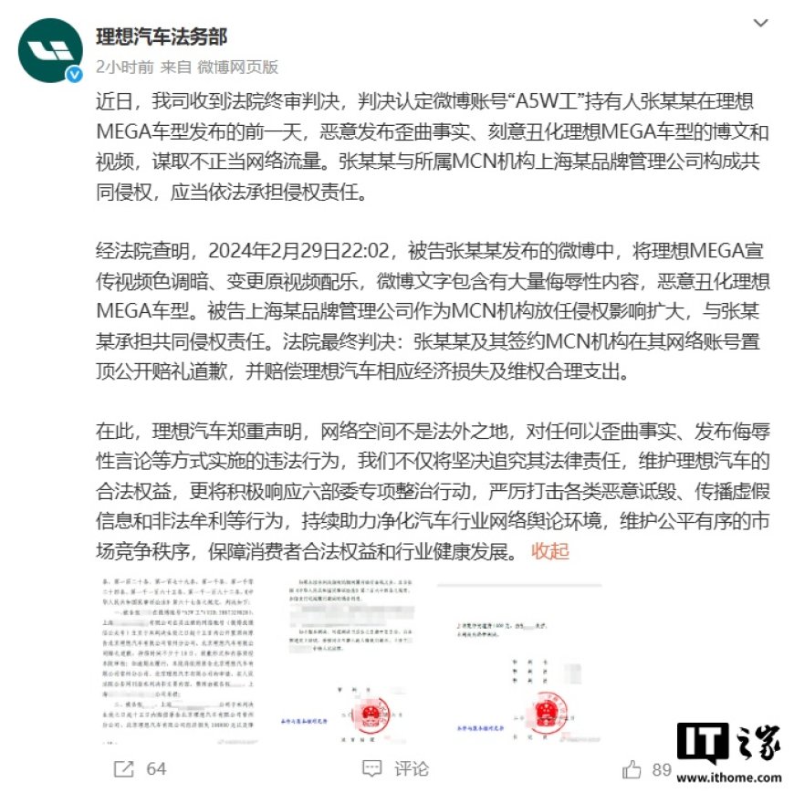 理想汽车法务部:恶意丑化理想 MEGA 的人被告,判赔 12 万元并道歉