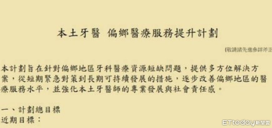 傳偏鄉牙醫年薪600萬、牙助100萬　本土小牙醫聯盟領銜人說話了