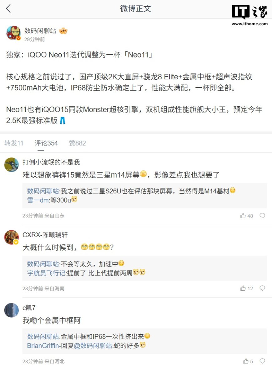 消息称 iQOO Neo 系列迭代新机调整为一杯 Neo11:性能大满配,“预定今年 2.5K 最强标准版”
