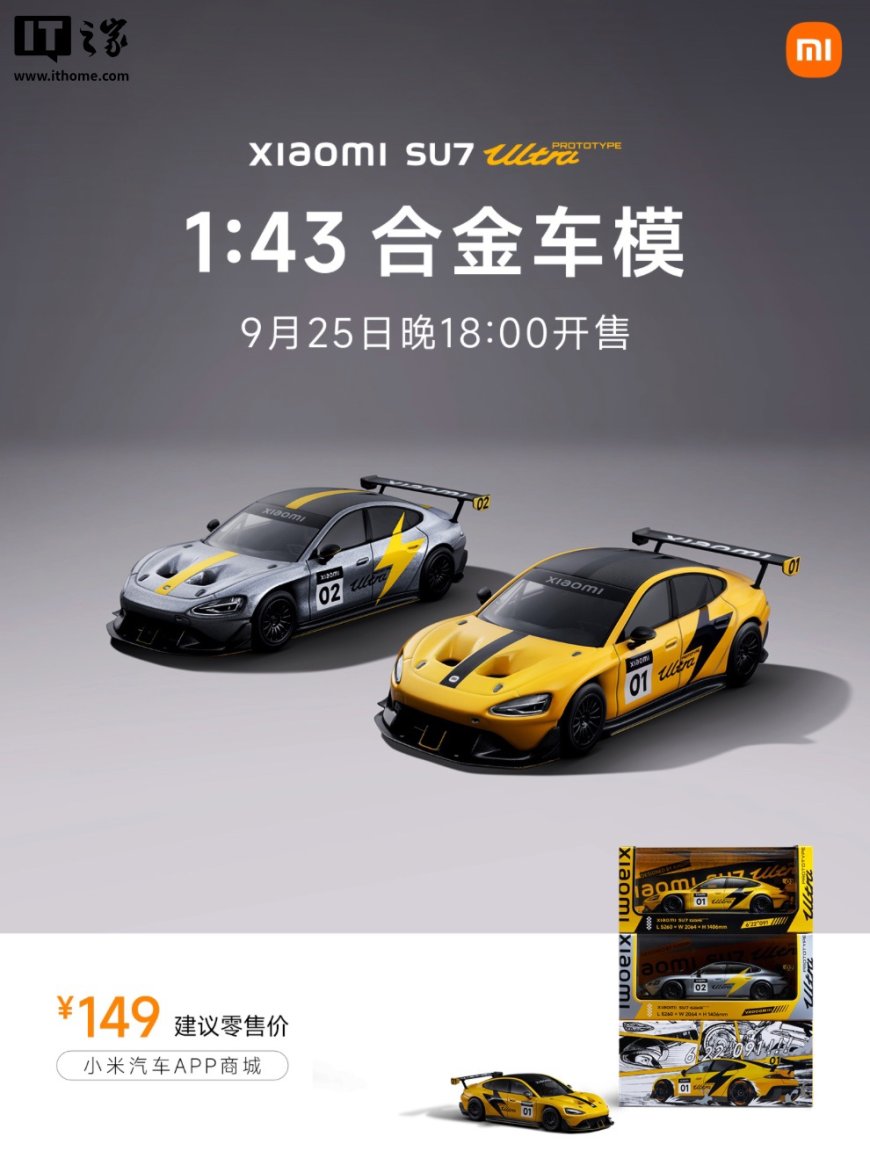 小米 SU7 Ultra 原型车 1:43 合金车模 9 月 25 日首销:双色可选,149 元