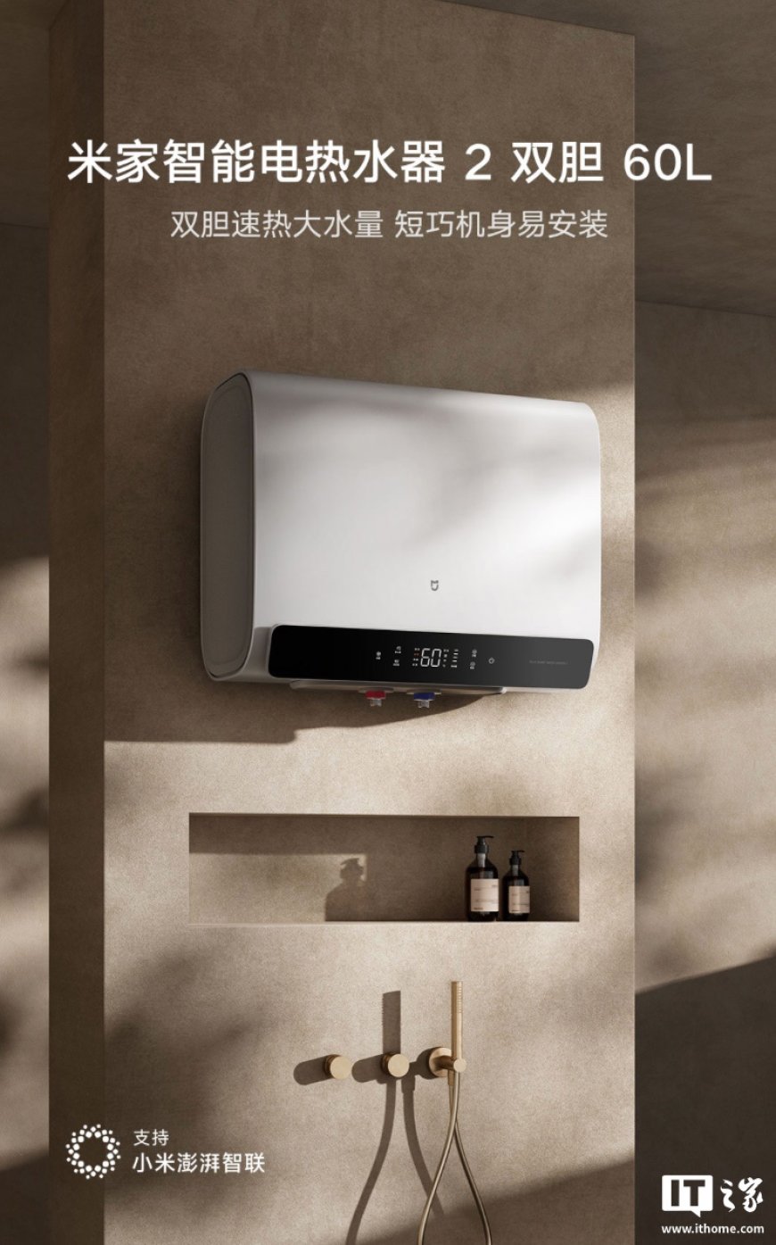 小米米家智能电热水器 2 双胆 60L 上架:3200W 双胆速热、700mm 易装短尺寸,1699 元