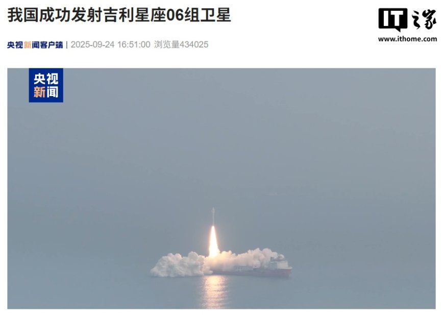 我国成功发射吉利星座 06 组卫星,捷龙三号火箭海上起飞
