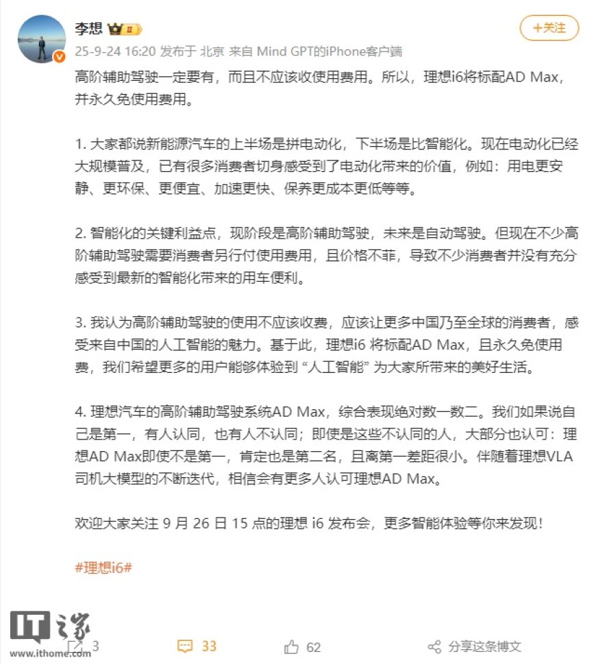 理想汽车 CEO 李想:高阶辅助驾驶一定要有,而且不应该收使用费用