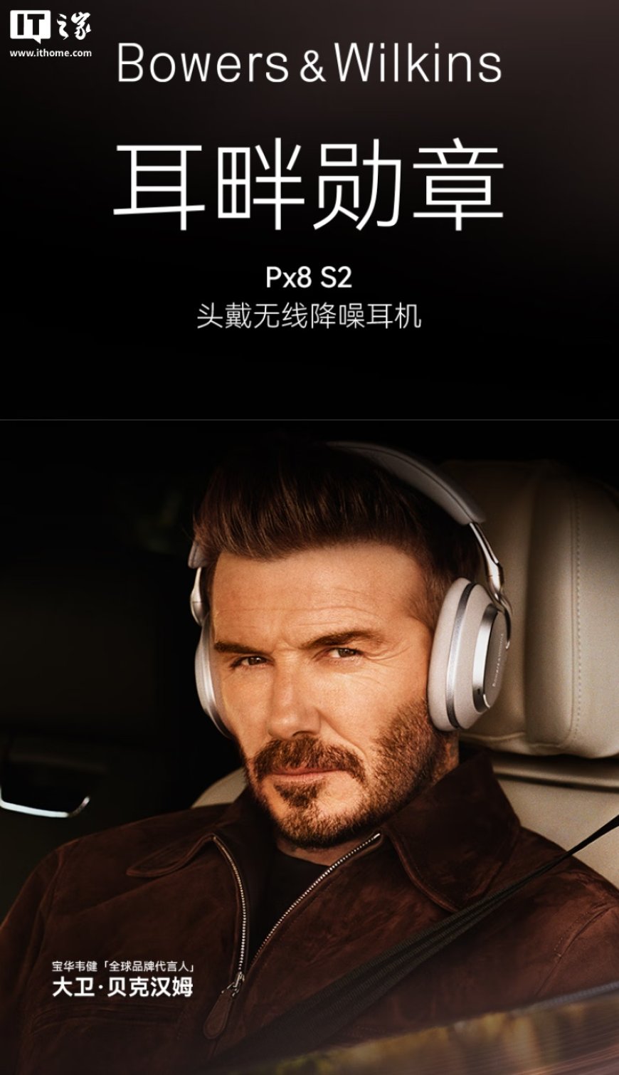 标价 6499 元、国补后 5524.15 元:宝华韦健推出 Px8 S2 头戴耳机,增强降噪 / 空间音频