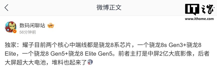 消息称荣耀多款中端手机均搭骁龙 8 系芯片:部分机型搭 8 Gen5+8 Elite Gen5、大屏超大电池