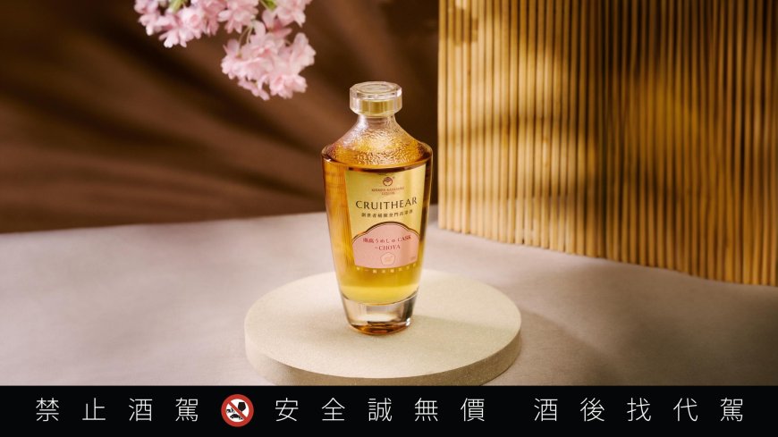 高粱與梅酒的美好相遇　「創世者×CHOYA桶陳金門高粱酒」今秋優雅上市