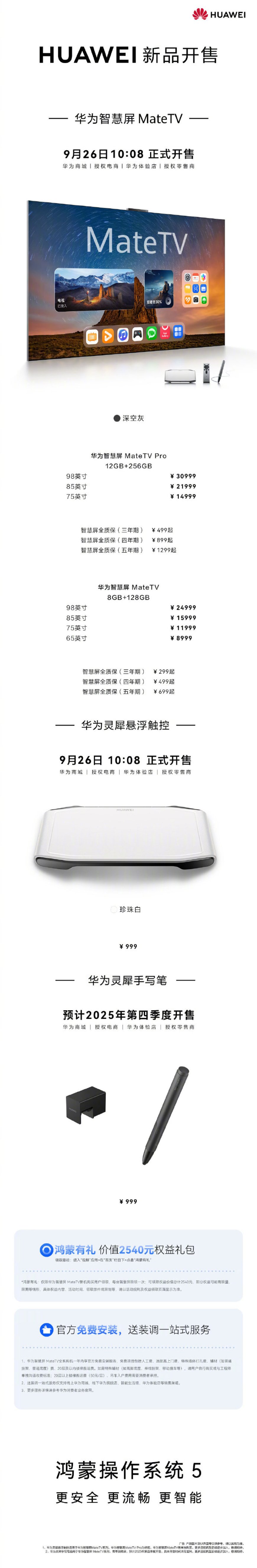 华为 MateTV 开售:首次把旗舰手机级芯片装进智慧屏,券后 8199 元起