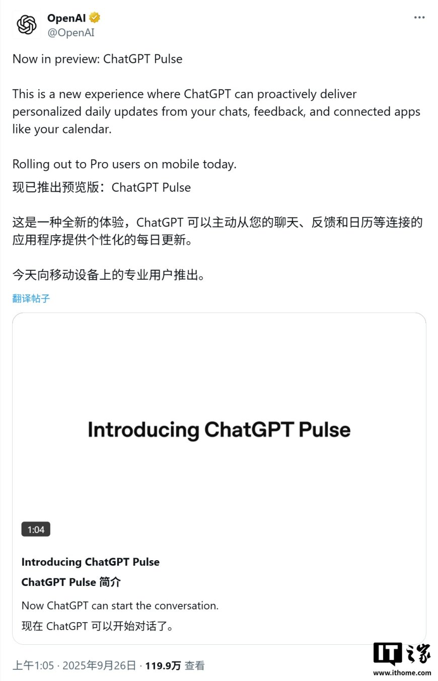 每日为你呈上专属早报:OpenAI 推 ChatGPT Pulse,奥尔特曼最喜欢的 AI 功能