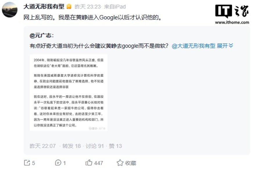 段永平:在黄峥进入谷歌以后才认识他,未曾建议他去谷歌